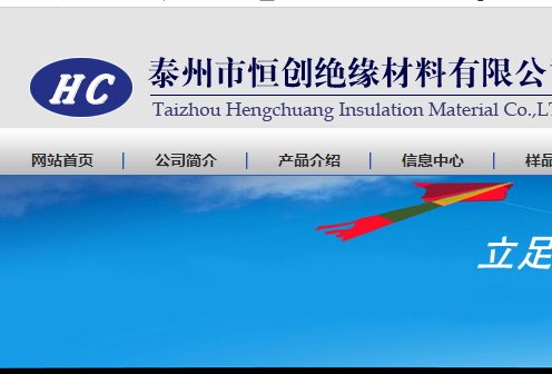 泰州市恒創(chuàng)絕緣材料有限公司環(huán)氧樹脂官網(wǎng)介紹